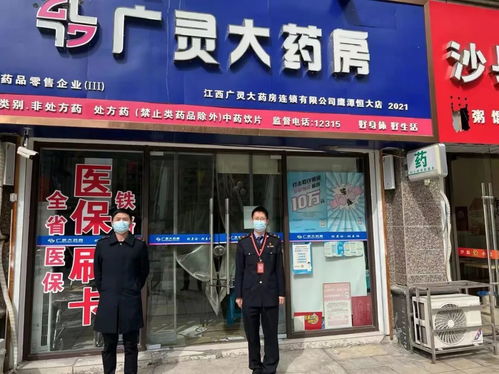 防疫不力 鹰潭昌盛大药房 广灵大药房等被处理凤凰网江西 凤凰网