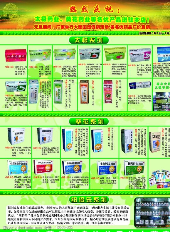 药店宣传单平面广告素材免费下载(图片编号:5739451)-六图网