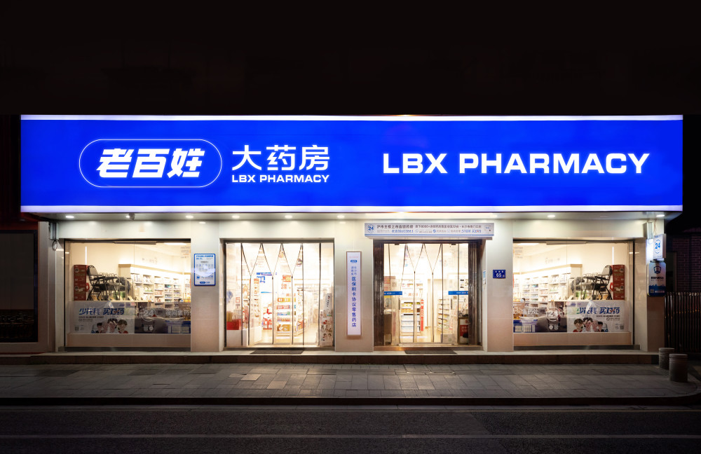 去年营收、净利润齐增,药店龙头老百姓如何脱颖而出?