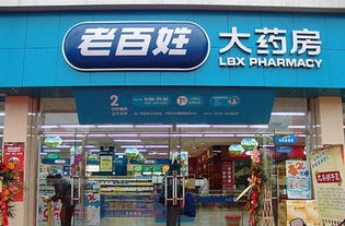 老百姓大药房酝酿7亿并购门店数超过百家