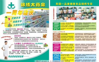 药房宣传单