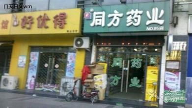 青岛同方大药房工作环境如何 怎么样 看准网