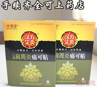 【仲景汉方厂家直销远红外艾灸贴艾灸艾草精油贴关节透皮贴】唐河县葳蕤艾草制品销售部 - 产品库