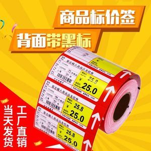 物价标签可打印