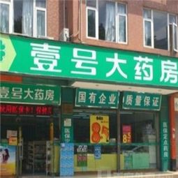 壹号大药房公司新闻 公司地址