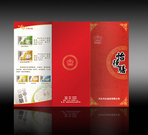 单位企业工厂药店食品产品画册三折页封皮下载-编号989826-其他画册