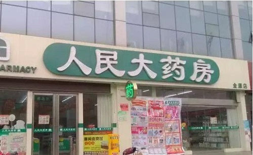 曲靖人民大药房62家连锁店全面启用智百威