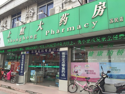 【上虹大药房】上海连锁大全,点击查看全部1家分店