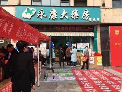 永康大药房21周年店庆暨复方阿胶浆气血中国健康行驻马店站启动