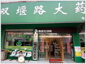 南县双堰大药房