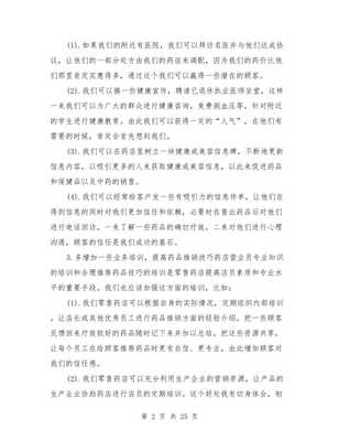 药店销售工作总结(多篇范文)与药房个人年度工作总结汇编-wenkub