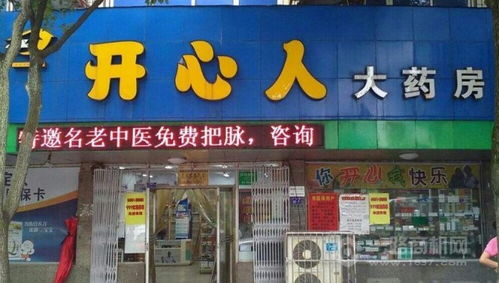 开心人大药房品牌如何 全程加盟扶持助力事业发展