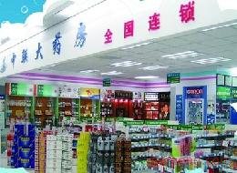 中联大药房公司简介