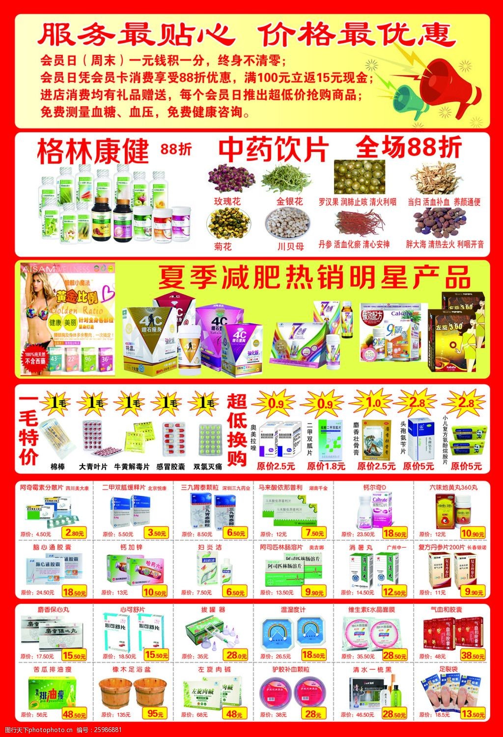 大药房活动单页反