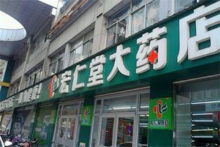 宏仁堂大药店加盟