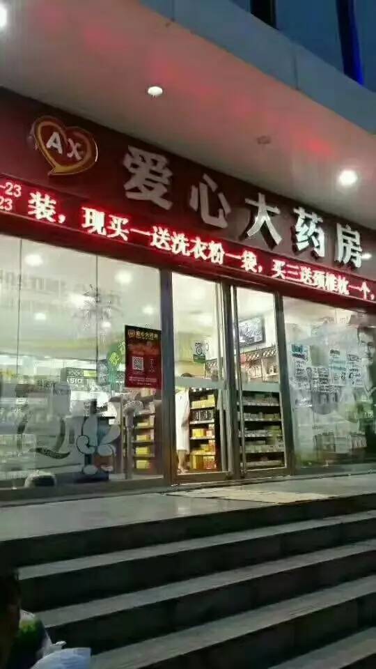 伊川头条 爱心大药房所有药店免费啦 鹿茸口服液免费喝