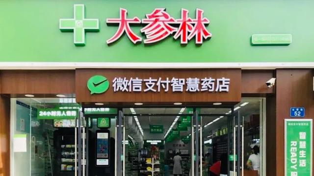 每日一企|大参林医药集团股份,中国连锁药店十强企业,广东连