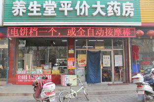 养生堂平价大药店黄页画册 孝义黄页