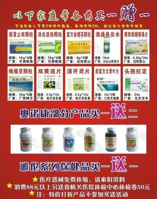 康善堂药店开业宣传单页正面图片