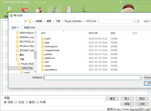 华佗中医大师下载 华佗中医大师 v6.1.0.4 官方版