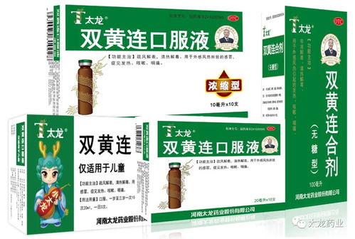 太龙风采 喜报 太龙双黄连口服液荣获2023年度中国非处方药产品综合统计排名中成药 感冒抗病毒类第3名