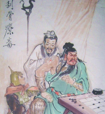 关公刮骨疗伤,华佗使用麻醉药