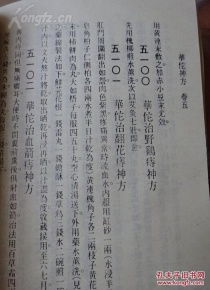 3 医书药书 华佗神方 竖版繁体
