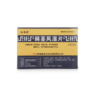 豨莶风湿片(兆誉隆)价格_说明书_功效_作用_华佗大药房 - 360好药