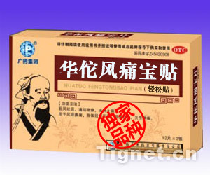 华佗风痛宝贴_招商代理信息_价格_产品说明书_副作用_产品功效_中标信息_批准文号_生产厂家_药品招商代理_虎网医药招商网_www.tignet.cn