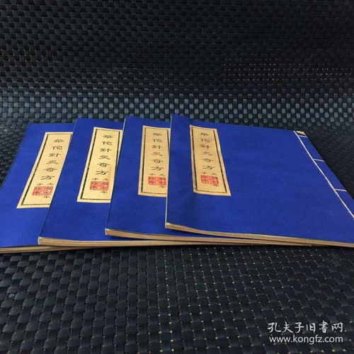 仿古做旧宣纸手抄医药地理经书类古籍 华佗针炙奇方