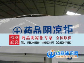 药店药品冷藏柜温度是