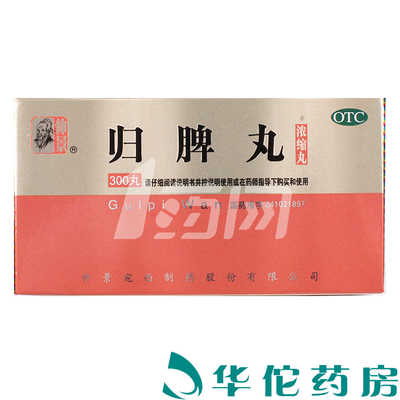 仲景 归脾丸 300丸(浓缩丸)
