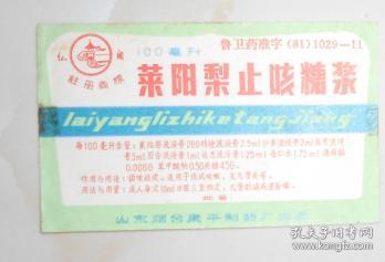 传承中华医药智慧——山东烟台康平制药厂莱阳梨止咳糖浆与华佗医药文化