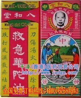 香港八和堂救急华佗油市场行情与中成药价格浅析