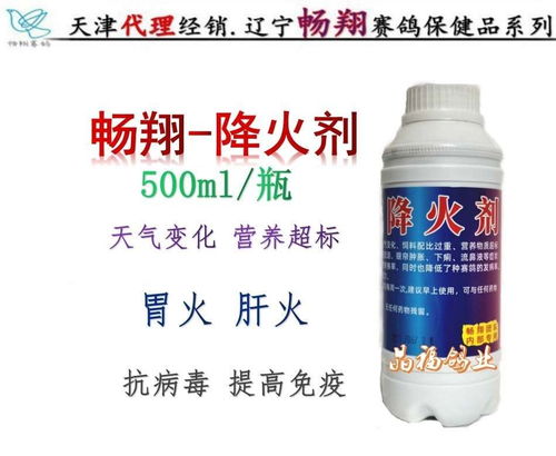 畅翔团队鸽药降火剂 华佗医药智慧，守护信鸽健康